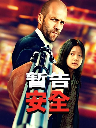 久在线视频公路电影归途列车海报