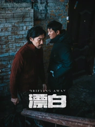 离岛诊所日剧医疗剧在线观看