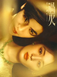 日韩人妻电影《雨落东京》榜单缩略图