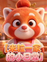 电影熊出没之伴我熊芯在线观看海报